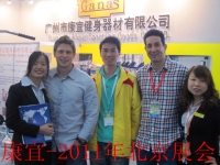 康宜-2011年北京展会